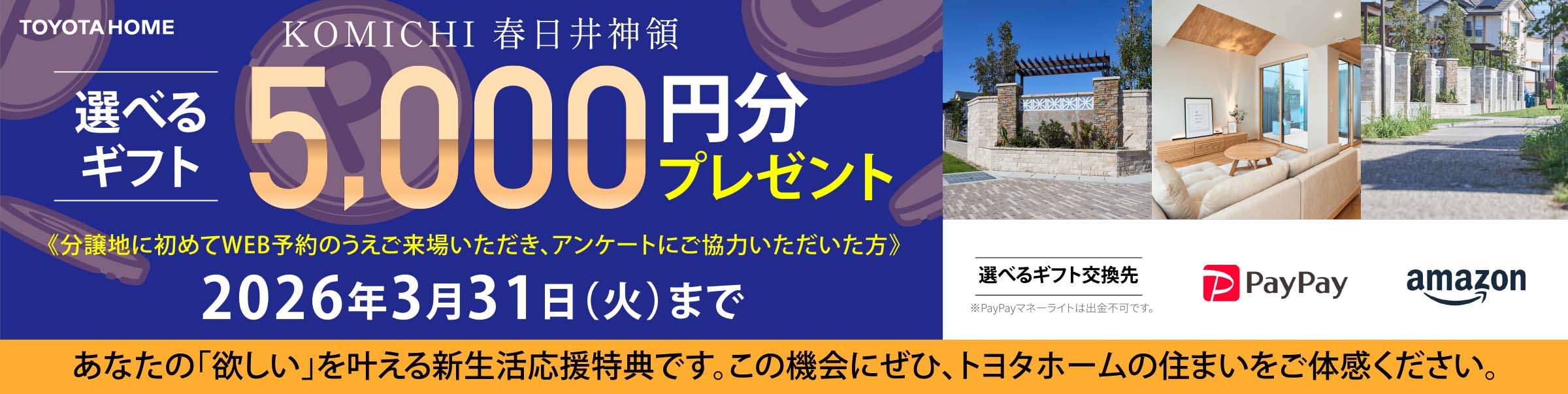選べるギフト5,000円分プレゼント